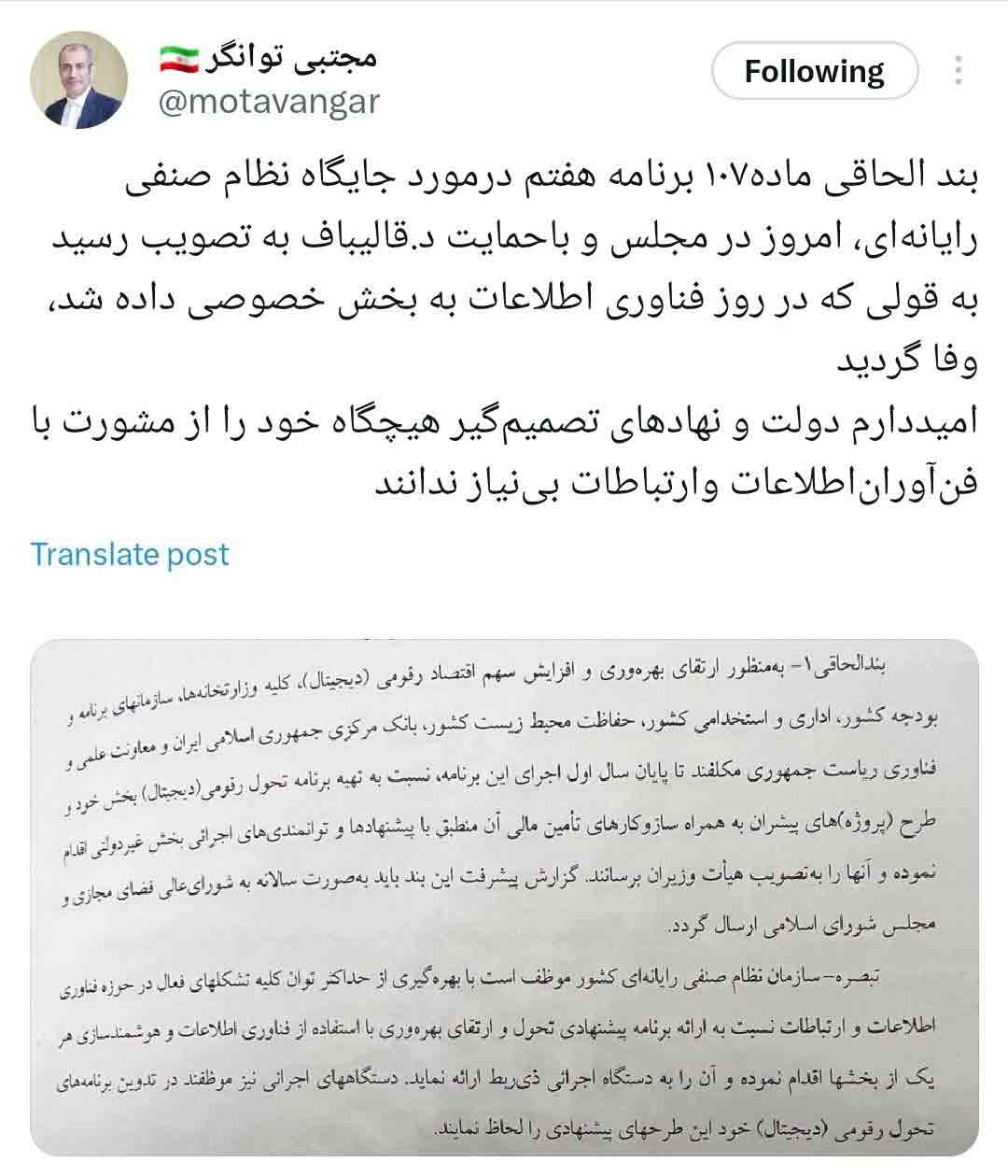 توییت مجتبی توانگر