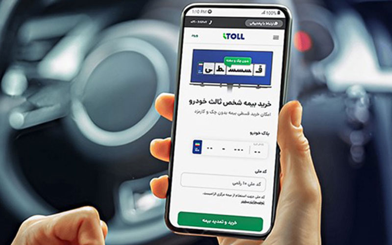 استعلام بیمه شخص ثالث از طریق آیتول استعلام بیمه شخص ثالث از طریق آیتول