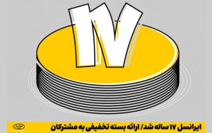 ارائه بسته تخفیفی به مشترکان ارائه بسته تخفیفی به مشترکان