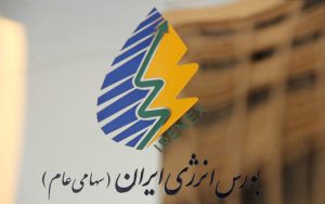 دادوستد ۲۳.۶ هزار میلیارد ریال حامل انرژی در بورس انرژی ایران دادوستد ۲۳.۶ هزار میلیارد ریال حامل انرژی در بورس انرژی ایران
