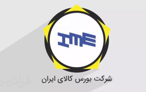 روز پلیمری ها و پتروشیمی ها در بورس کالا روز پلیمری ها و پتروشیمی ها در بورس کالا