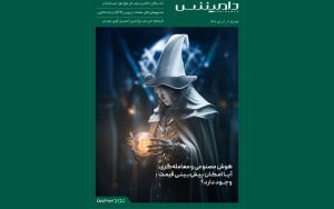 دومین شماره ماهنامه دامیننس منتشر شد دومین شماره ماهنامه دامیننس منتشر شد
