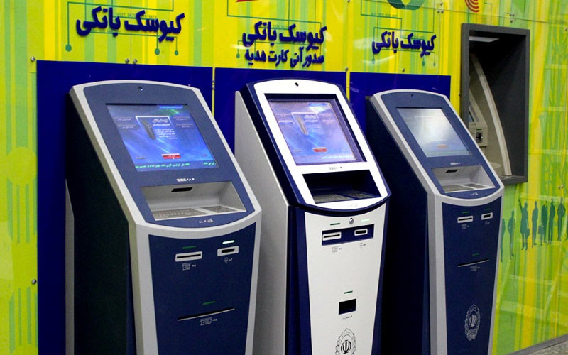 ارائه جدیدترین کیوسکهای بانکی در کشور ارائه جدیدترین کیوسکهای بانکی در کشور