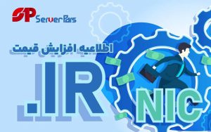 افزایش قیمت ثبت و تمدید دامنه هایآیآر (ir) در سال ۱۴۰۲ افزایش قیمت ثبت و تمدید دامنه هایآیآر (ir) در سال ۱۴۰۲