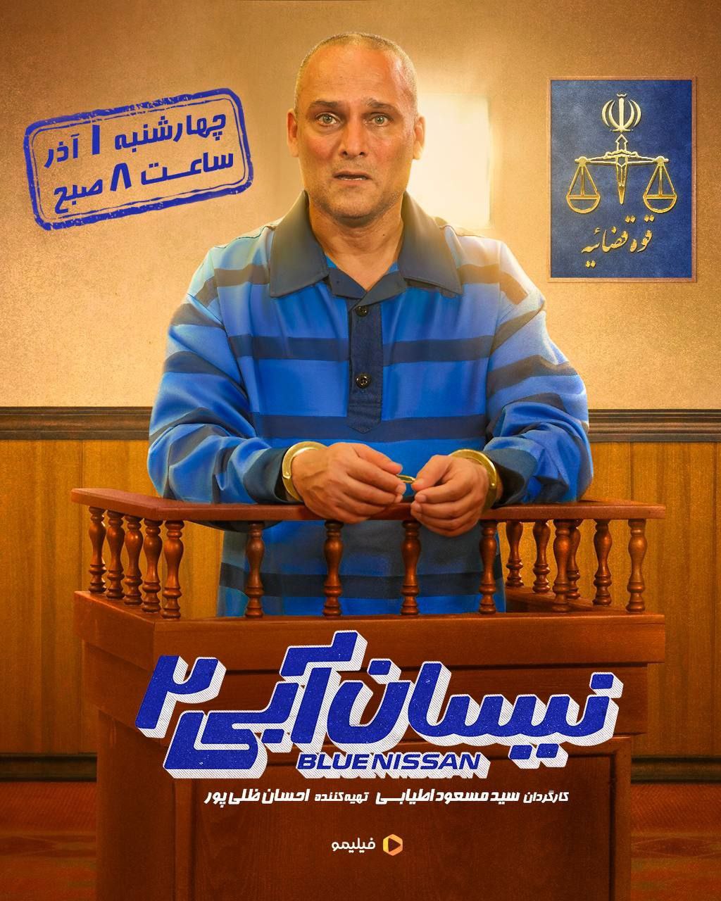 فصل دوم «نیسان آبی» اول آذر منتشر میشود فصل دوم «نیسان آبی» اول آذر منتشر میشود