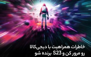 «من و دیجیکالا»، صفر تا صد حساب دیجیکالا با کاربران «من و دیجیکالا»، صفر تا صد حساب دیجیکالا با کاربران