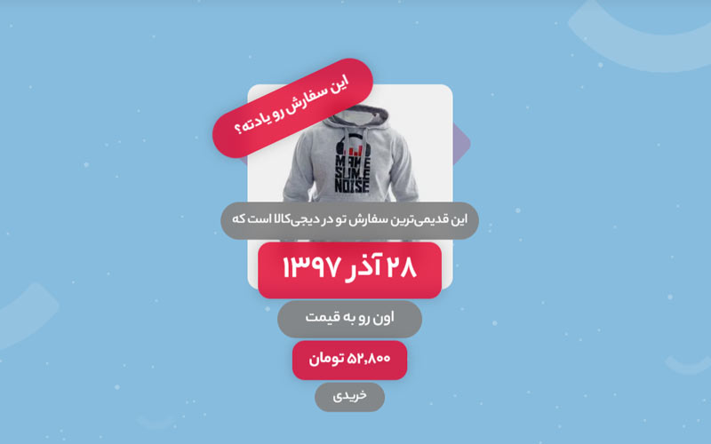 «من و دیجی‌کالا»، صفر تا صد حساب دیجی‌کالا با کاربران