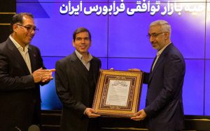 معاملات بازار توافقی از امروز آغاز شد معاملات بازار توافقی از امروز آغاز شد