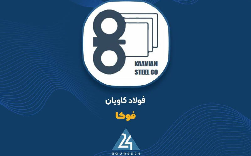 300 هزار تن ورق صنعتی سنگین در فولاد کاویان تولید شد 300 هزار تن ورق صنعتی سنگین در فولاد کاویان تولید شد