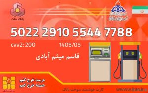 زیرساختهای استفاده از کارت بانکی به عنوان کارت سوخت آماده است زیرساختهای استفاده از کارت بانکی به عنوان کارت سوخت آماده است