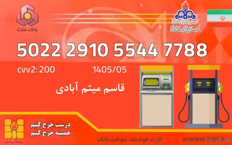 زیرساختهای استفاده از کارت بانکی به عنوان کارت سوخت آماده است زیرساختهای استفاده از کارت بانکی به عنوان کارت سوخت آماده است