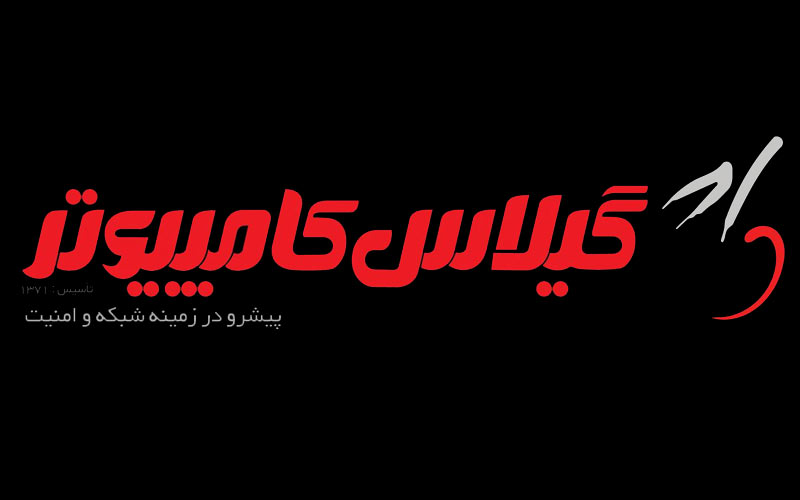 گیلاس کامپیوتر از محصول جدید خود رونمایی کرد گیلاس کامپیوتر از محصول جدید خود رونمایی کرد