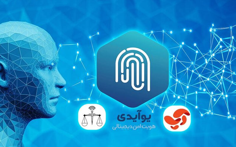 رونمایی از احراز هویت سامانه ثنا با همکاری یوآیدی در اپلیکیشن آپ رونمایی از احراز هویت سامانه ثنا با همکاری یوآیدی در اپلیکیشن آپ