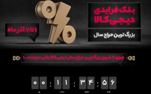 خرید آنلاین و تحویل در همان روز خرید آنلاین و تحویل در همان روز