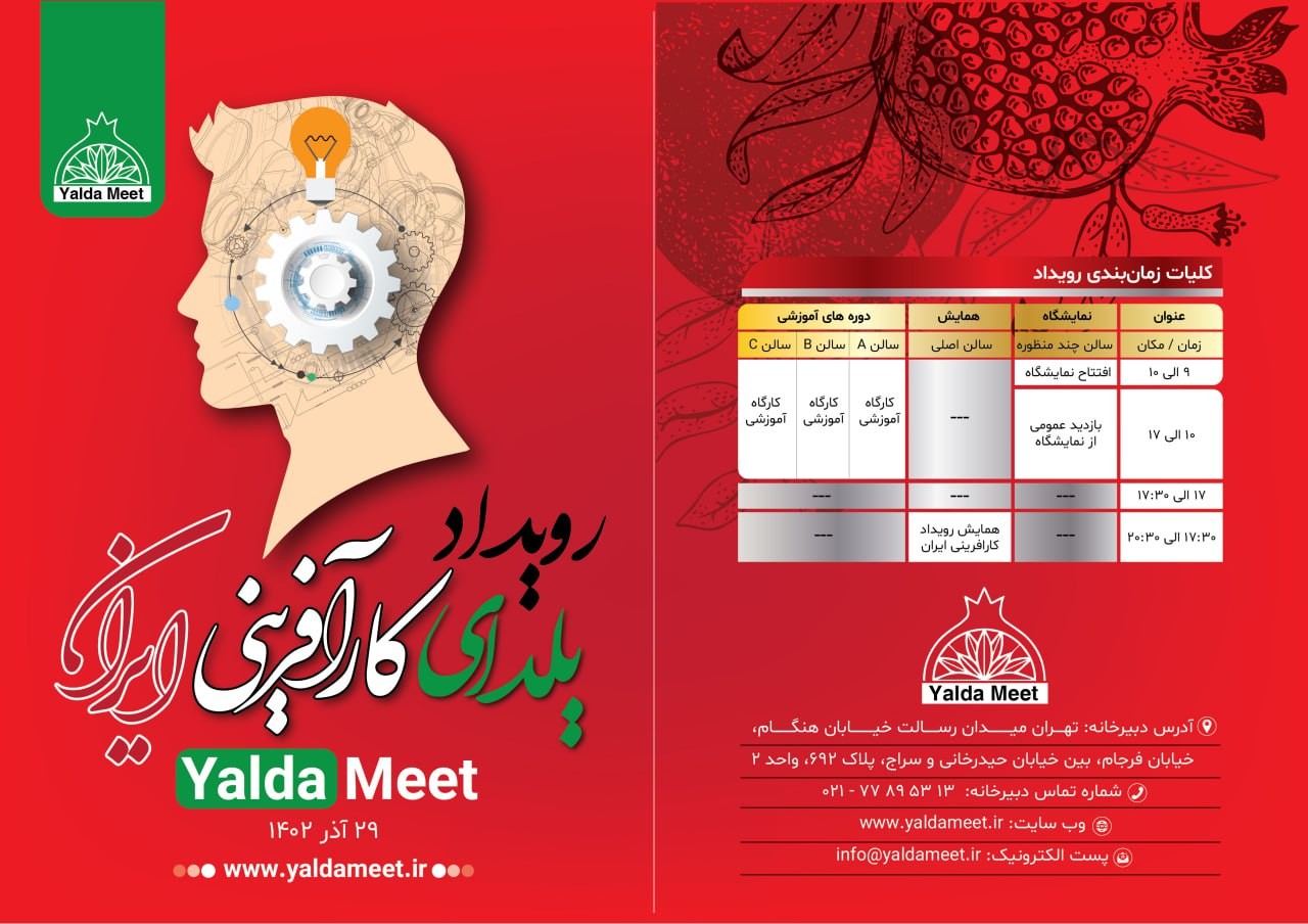 برنامه یلدای کارآفرینی