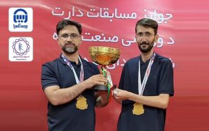 بیمه آسیا، قهرمان مسابقات دارت صنعت بیمه شد بیمه آسیا، قهرمان مسابقات دارت صنعت بیمه شد