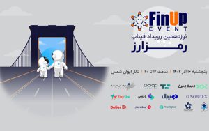 رمزارز؛ پلی میان دو دنیای مالی سنتی و نوین رمزارز؛ پلی میان دو دنیای مالی سنتی و نوین