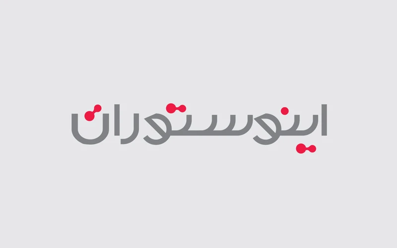 سرمایهگذاری نوین در سکوی تأمین مالی جمعی اینوستوران سرمایهگذاری نوین در سکوی تأمین مالی جمعی اینوستوران