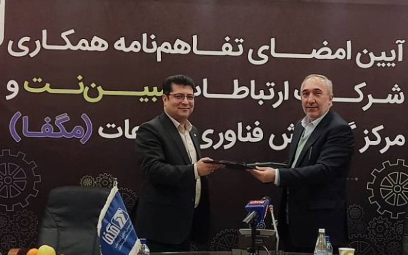 تفاهمنامه همکاری مشترک بین مبیننت و مگفا امضا شد تفاهمنامه همکاری مشترک بین مبیننت و مگفا امضا شد