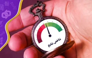 اثر منفی قوانین ناگهانی بر فعالیتهای اقتصادی اثر منفی قوانین ناگهانی بر فعالیتهای اقتصادی