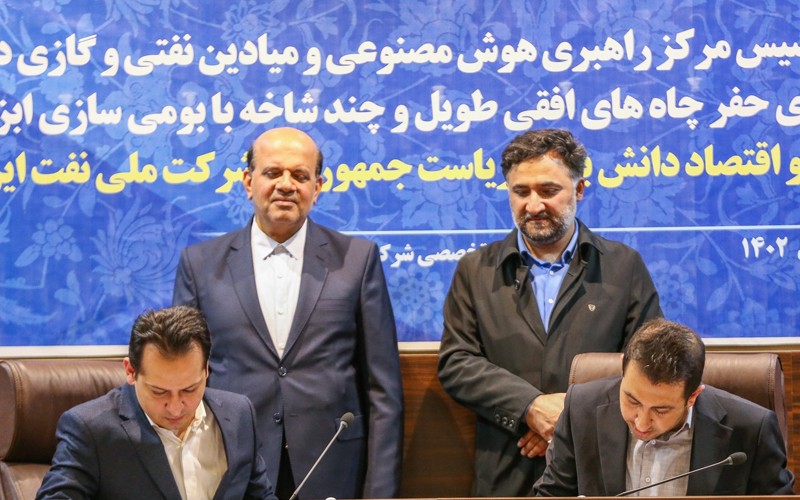 امضای توافق‌نامه تاسیس مرکز راهبری هوش مصنوعی و میادین نفتی و گازی دیجیتال