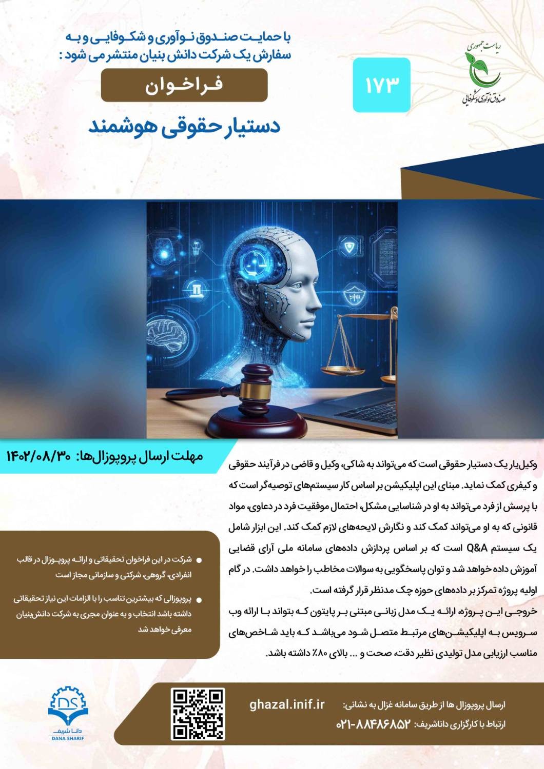 دستیار حقوقی وکیل‌یار 