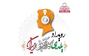 یلدای کارآفرینی در دانشگاه علموصنعت برگزار میشود یلدای کارآفرینی در دانشگاه علموصنعت برگزار میشود