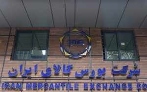 بورس کالای ایران میزبان عرضه یک میلیون و 329 هزار تن محصول بورس کالای ایران میزبان عرضه یک میلیون و 329 هزار تن محصول