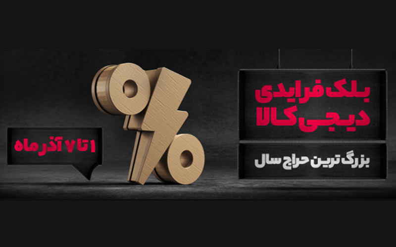 امکان تخفیف تا 99 درصد امکان تخفیف تا 99 درصد