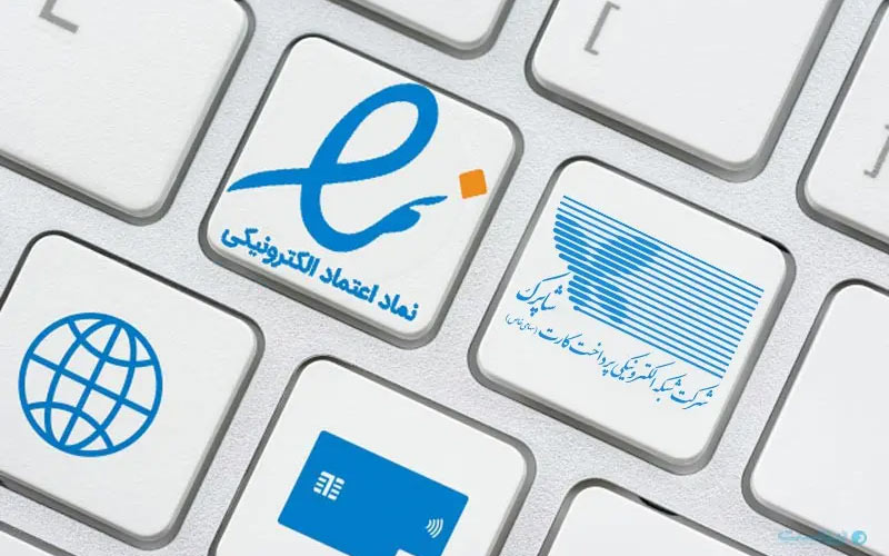 درگاههای پرداخت فاقد اینماد به صورت برخط غیر فعال میشوند درگاههای پرداخت فاقد اینماد به صورت برخط غیر فعال میشوند