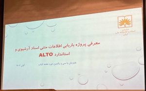 رونمایی از پروژه بازیابی اطلاعات متنی اسناد آرشیوی با حضور رییس صندوق نوآوری رونمایی از پروژه بازیابی اطلاعات متنی اسناد آرشیوی با حضور رییس صندوق نوآوری