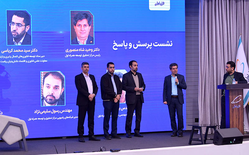 نشست تخصصی همراه اول با شرکتهای دانشبنیان برای حل مسائل فناورانه بخش رادیویی 5G نشست تخصصی همراه اول با شرکتهای دانشبنیان برای حل مسائل فناورانه بخش رادیویی 5G