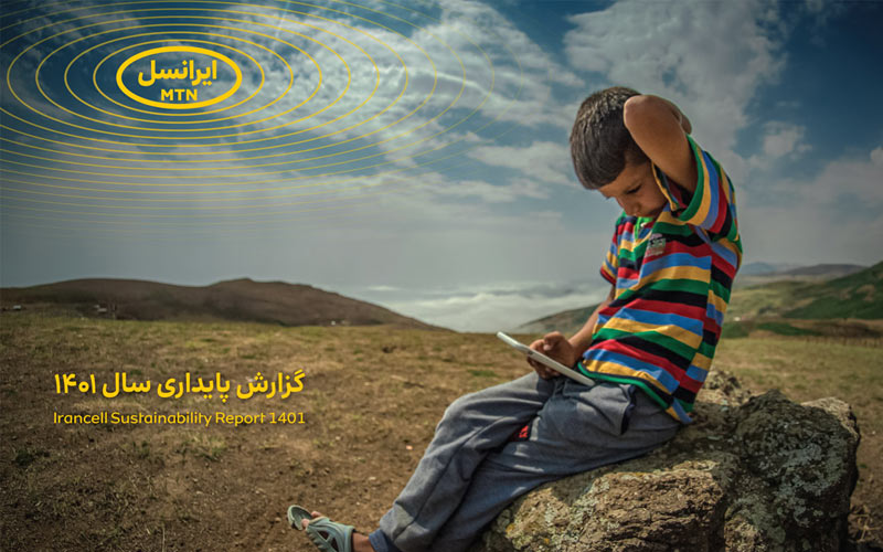 گزارش پایداری ایرانسل برای سومین سال متوالی منتشر شد گزارش پایداری ایرانسل برای سومین سال متوالی منتشر شد