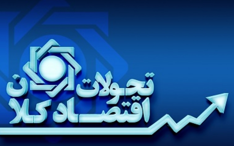 رشد ۴.۷ درصدی اقتصاد کشور رشد ۴.۷ درصدی اقتصاد کشور