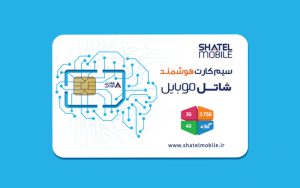 شاتل موبایل رنج جدید شماره سیمکارتهای هوشمند خود را به بازار عرضه کرد شاتل موبایل رنج جدید شماره سیمکارتهای هوشمند خود را به بازار عرضه کرد