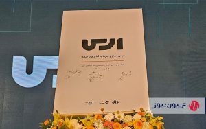 از طرح سرمایهگذاری و پسانداز «ارس» رونمایی شد از طرح سرمایهگذاری و پسانداز «ارس» رونمایی شد