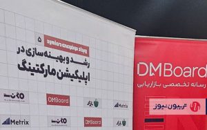 پنجمین رویداد موضوعی دیام برد با موضوع بهینهسازی اپلیکیشنها برگزار شد پنجمین رویداد موضوعی دیام برد با موضوع بهینهسازی اپلیکیشنها برگزار شد