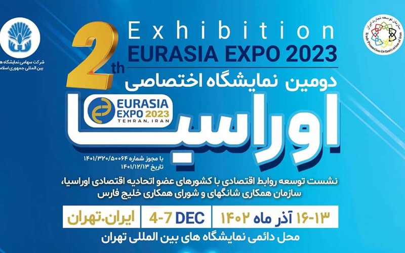 نمایشگاه چهار روزه اوراسیا در تهران آغاز به کار کرد نمایشگاه چهار روزه اوراسیا در تهران آغاز به کار کرد