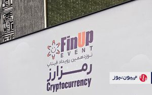 واکاوی مسائل زیستبوم رمزارزی در هشت ساعت واکاوی مسائل زیستبوم رمزارزی در هشت ساعت