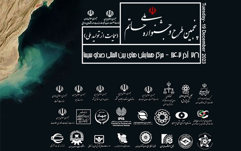 پنجمین جشنواره ملی حاتم برگزار میشود پنجمین جشنواره ملی حاتم برگزار میشود
