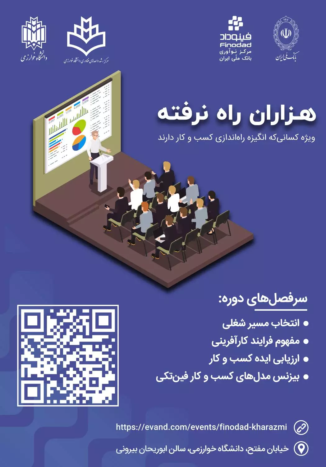 دوره آموزشی ویژه علاقه‌مندان به کارآفرینی