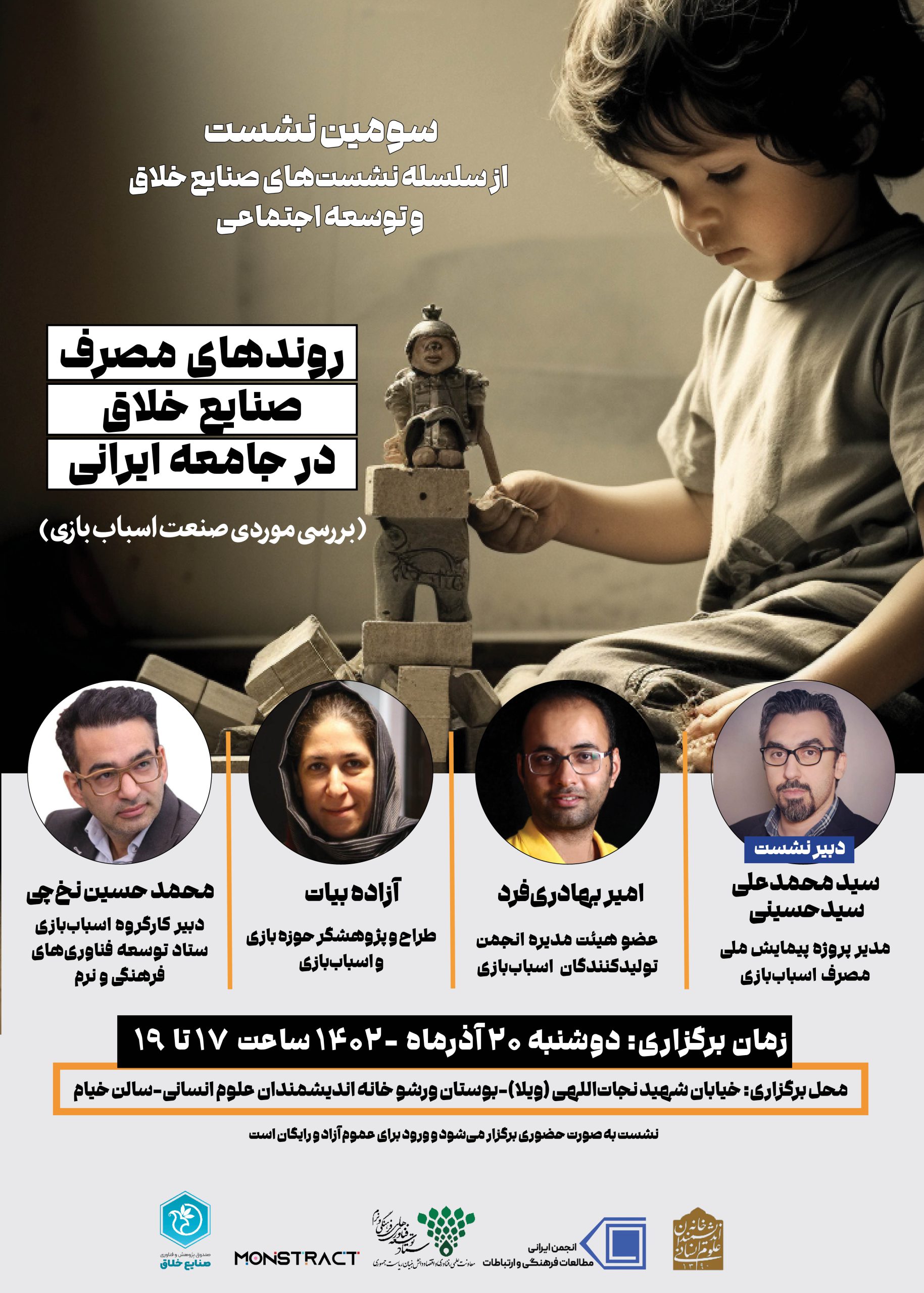 نگاهی به روند مصرف اسباب بازی در جامعه ایرانی