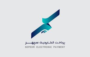 جزئیات استخدام نیرو در شرکت پرداخت الکترونیک سپهر جزئیات استخدام نیرو در شرکت پرداخت الکترونیک سپهر