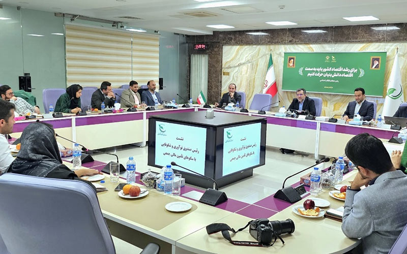 نشست رییس صندوق نوآوری و شکوفایی و مدیران سکوهای تأمین مالی جمعی نشست رییس صندوق نوآوری و شکوفایی و مدیران سکوهای تأمین مالی جمعی