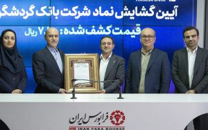 وگردش با قیمت 7100 ریالی به بازار اصلی آمد وگردش با قیمت 7100 ریالی به بازار اصلی آمد