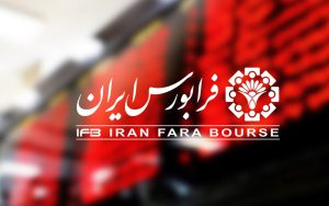 بزرگترین تأمین مالی تاریخ بازار سرمایه در فرابورس محقق شد بزرگترین تأمین مالی تاریخ بازار سرمایه در فرابورس محقق شد