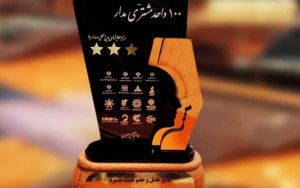 چهارمین جشنواره سراسری «صد واحد مشتری مداری» برگزار میشود چهارمین جشنواره سراسری «صد واحد مشتری مداری» برگزار میشود