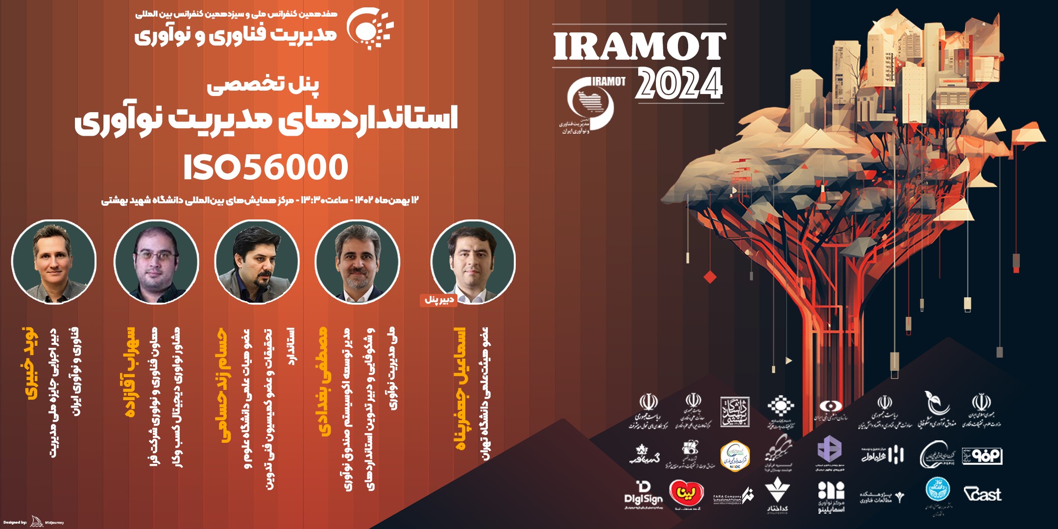 پنل تخصصی استانداردهای مدیریت نوآوری (ISO 56000) 