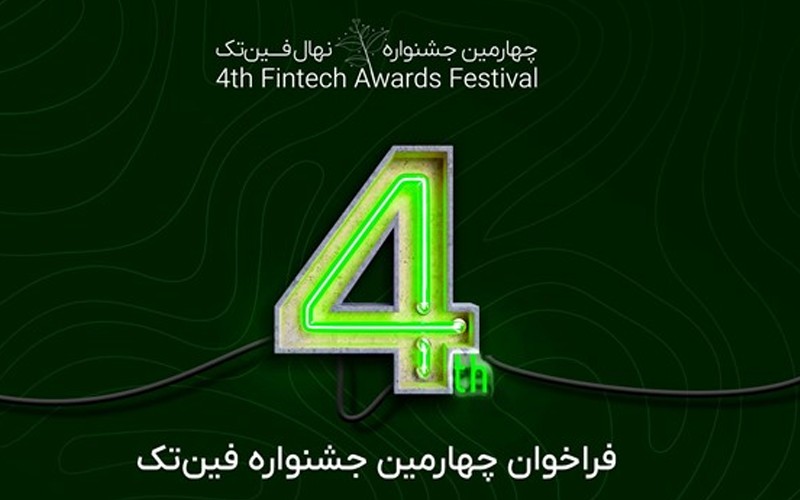 ۱۵۰ داور برترینهای فینتک ایران در سال ۱۴۰۲ را انتخاب خواهند کرد ۱۵۰ داور برترینهای فینتک ایران در سال ۱۴۰۲ را انتخاب خواهند کرد