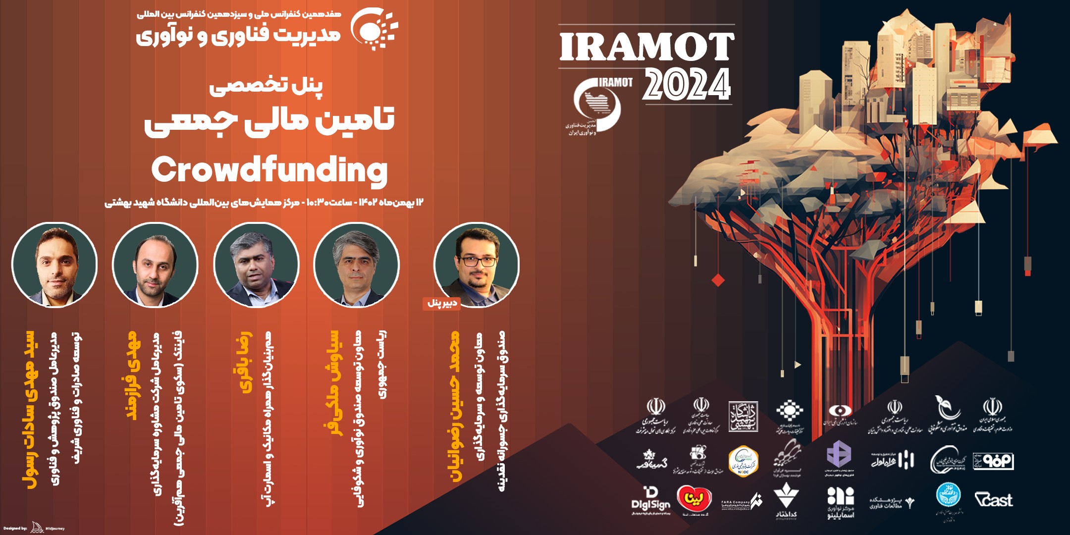 پنل تخصصی تأمین مالی جمعی  (Crowdfunding)